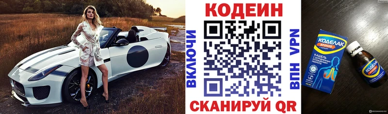 Кодеиновый сироп Lean Purple Drank  площадка формула  Иннополис 