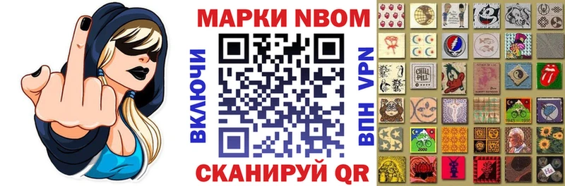 Марки NBOMe 1,5мг  Иннополис 